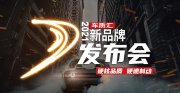 车质汇INSPEED刹车，打造硬核品质高标准